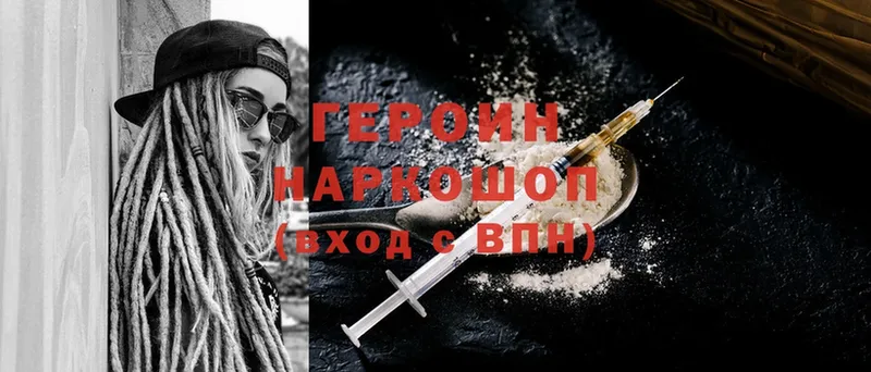 Героин Heroin  MEGA маркетплейс  Ладушкин 